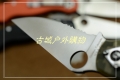 巨力代工Spyderco蜘蛛G10柄C36GPCMO GB-D2钢多款可选